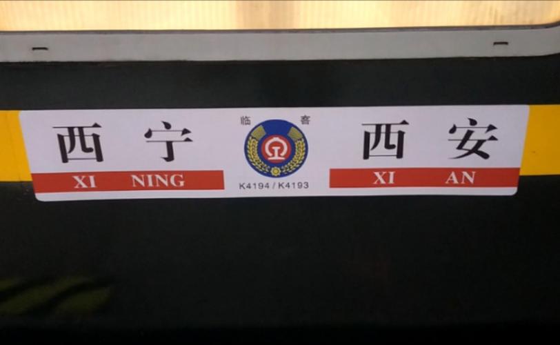 西宁坐火车出行 - 去西宁坐火车-第2张图片-微云百科 西宁坐火车出行 - 去西宁坐火车-第2张图片-微云百科