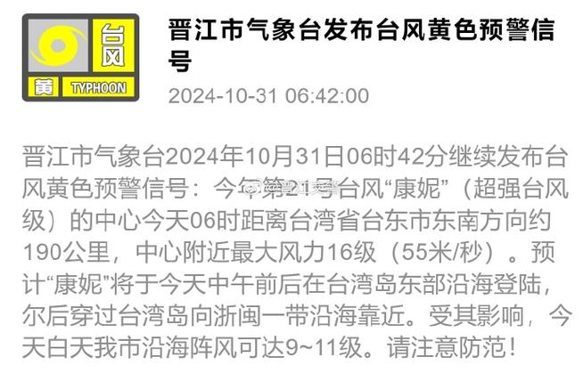晋江天气预报 - 晋江天气预报30天准确-第6张图片-微云百科 晋江天气预报 - 晋江天气预报30天准确-第6张图片-微云百科