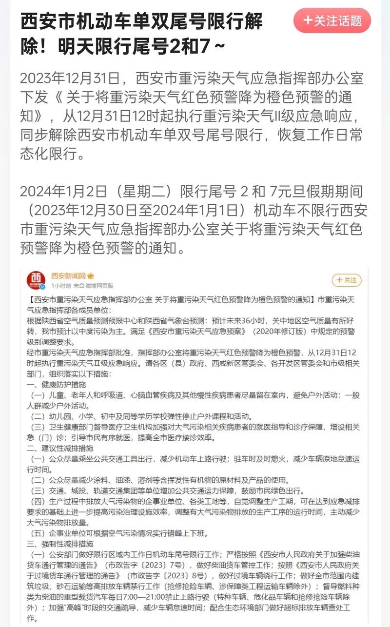 西安限行可以出行吗现在,西安限行期间可以驶出吗-第5张图片-微云百科 西安限行可以出行吗现在,西安限行期间可以驶出吗-第5张图片-微云百科