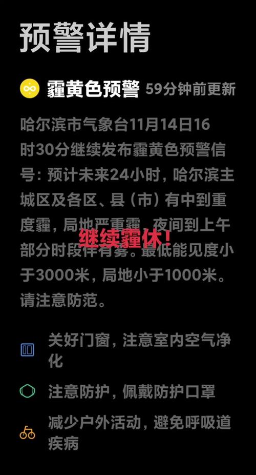 哈尔滨雾霾天气 - 哈尔滨 雾霾-第3张图片-微云百科