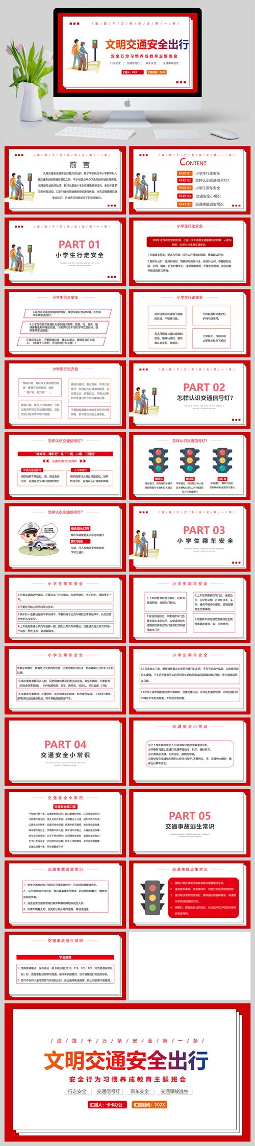 喜迎国庆文明出行班会（喜迎国庆文明出行班会ppt）-第2张图片-微云百科