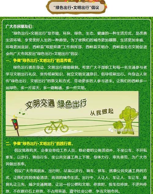 喜迎国庆文明出行班会（喜迎国庆文明出行班会ppt）-第5张图片-微云百科
