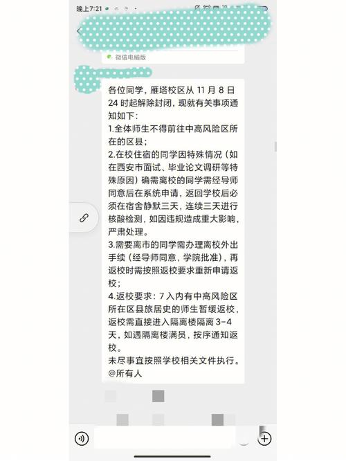 西安多少天恢复正常出行 - 西安疫情多少天可以结束-第3张图片-微云百科 西安多少天恢复正常出行 - 西安疫情多少天可以结束-第3张图片-微云百科