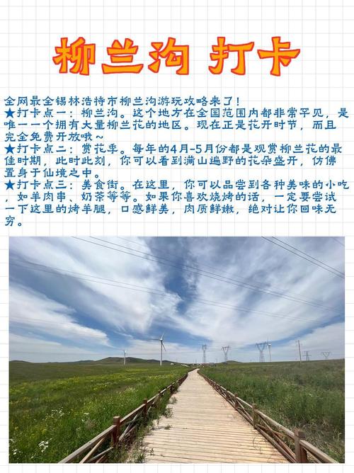 锡林浩特出行需要什么，锡林浩特出行需要什么证明-第2张图片-微云百科