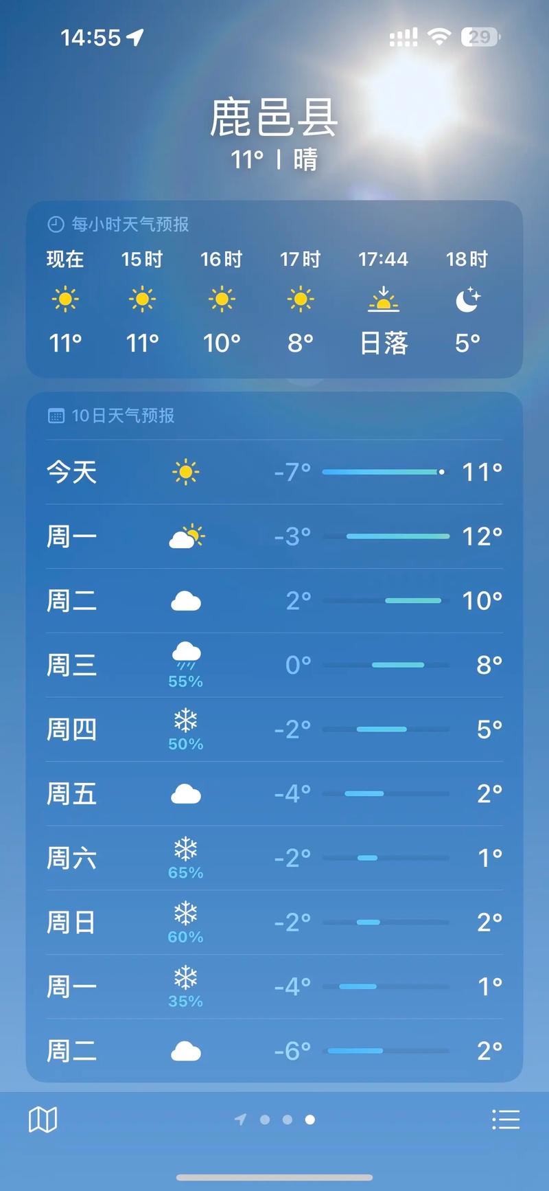天气预报今天查询 - 李村天气预报今天查询-第5张图片-微云百科 天气预报今天查询 - 李村天气预报今天查询-第5张图片-微云百科