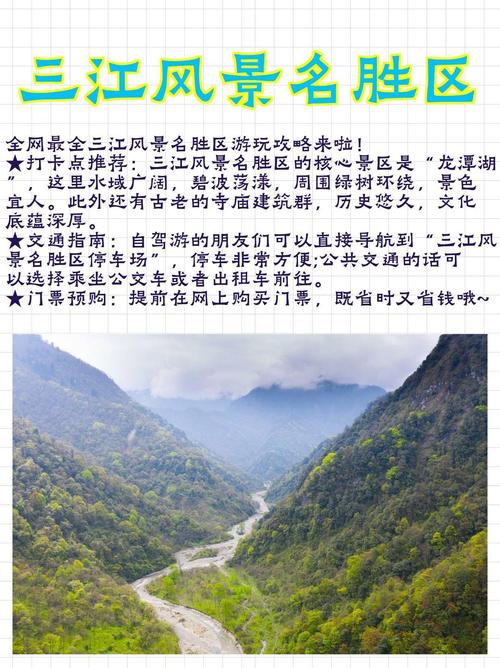 三江旅游攻略必去景点(三江旅游攻略必去景点知乎)-第4张图片-微云百科 三江旅游攻略必去景点(三江旅游攻略必去景点知乎)-第4张图片-微云百科