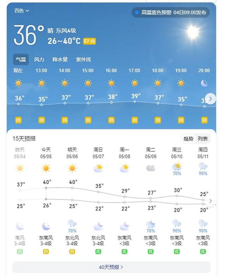 平陆天气预报 - 平陆天气预报15天当地天气查询表-第8张图片-微云百科