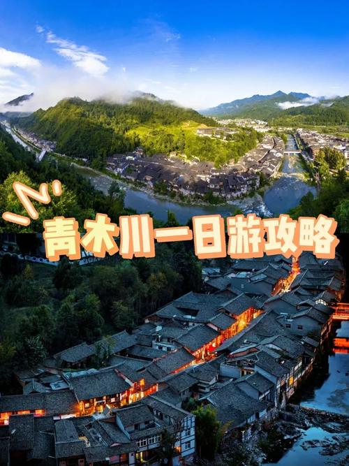 西安到青木川旅游攻略 - 西安到青木川旅游攻略一日游-第3张图片-微云百科 西安到青木川旅游攻略 - 西安到青木川旅游攻略一日游-第3张图片-微云百科