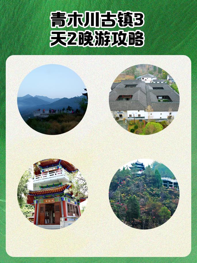 西安到青木川旅游攻略 - 西安到青木川旅游攻略一日游-第6张图片-微云百科 西安到青木川旅游攻略 - 西安到青木川旅游攻略一日游-第6张图片-微云百科