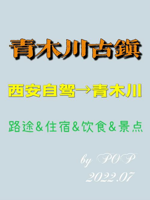 西安到青木川旅游攻略 - 西安到青木川旅游攻略一日游-第8张图片-微云百科 西安到青木川旅游攻略 - 西安到青木川旅游攻略一日游-第8张图片-微云百科