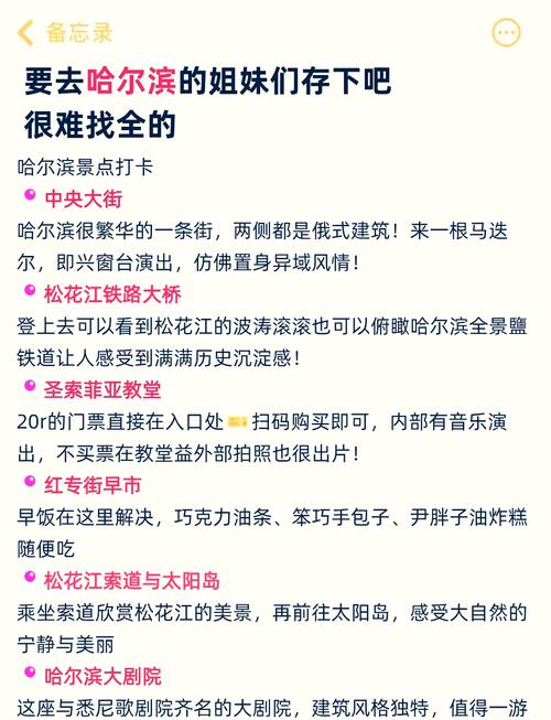 哈尔滨8月份旅游攻略,哈尔滨8月旅游攻略这征集-第5张图片-微云百科 哈尔滨8月份旅游攻略,哈尔滨8月旅游攻略这征集-第5张图片-微云百科