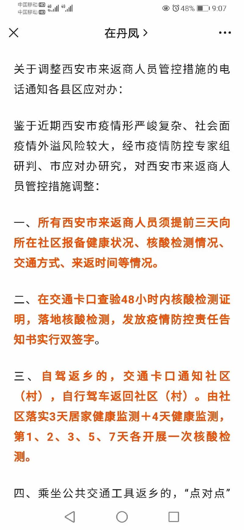 西安封闭区能出行吗今天(西安封闭管控)-第1张图片-微云百科 西安封闭区能出行吗今天(西安封闭管控)-第1张图片-微云百科