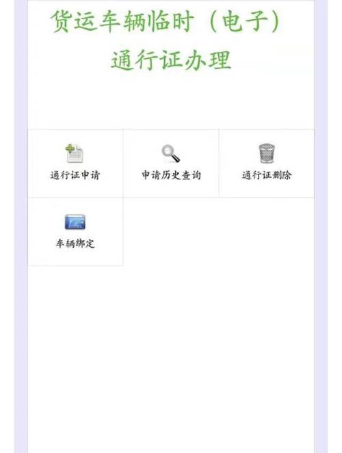 西安货车出行通行证(西安办理货车通行证收费吗)-第3张图片-微云百科 西安货车出行通行证(西安办理货车通行证收费吗)-第3张图片-微云百科