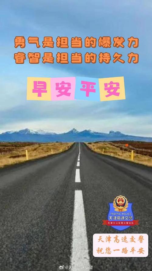 希望大家平安出行（祝您平安出行）-第5张图片-微云百科