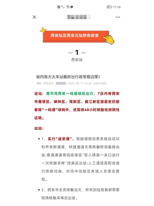 西安交通出行需要出行码吗，西安出行要核酸检测吗-第7张图片-微云百科