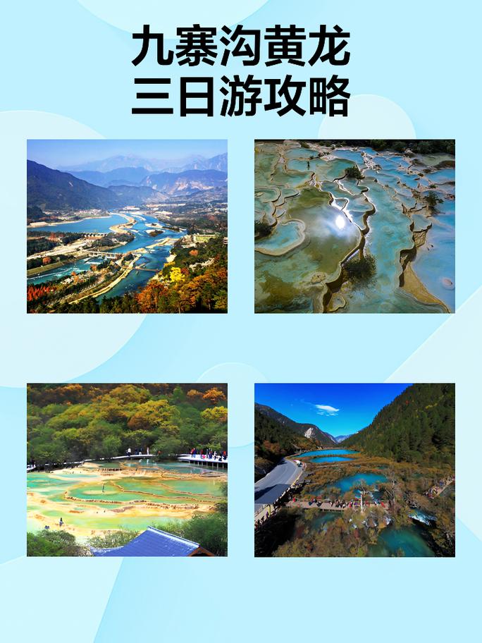 九寨沟旅游攻略自由行 - 九寨沟旅游攻略自由行九寨沟旅游-第4张图片-微云百科 九寨沟旅游攻略自由行 - 九寨沟旅游攻略自由行九寨沟旅游-第4张图片-微云百科