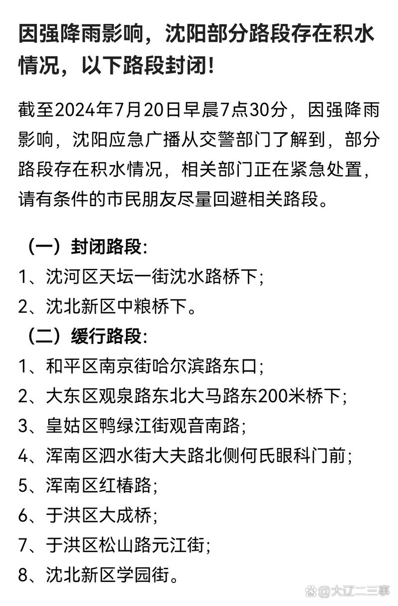 沈阳天气预警 - 沈阳天气预警沈阳天气预报-第4张图片-微云百科 沈阳天气预警 - 沈阳天气预警沈阳天气预报-第4张图片-微云百科