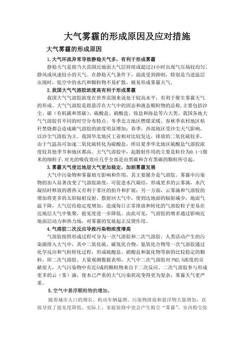 雾霾天气的治理,雾霾天气的解决方法-第1张图片-微云百科 雾霾天气的治理,雾霾天气的解决方法-第1张图片-微云百科