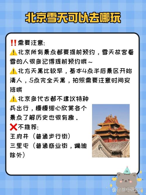 下雪出行方便吗北京,北京下雪游玩-第2张图片-微云百科 下雪出行方便吗北京,北京下雪游玩-第2张图片-微云百科