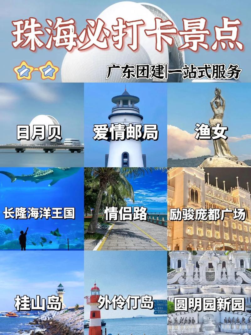 珠海旅游攻略景点推荐,珠海旅游景点推荐大全免费-第2张图片-微云百科 珠海旅游攻略景点推荐,珠海旅游景点推荐大全免费-第2张图片-微云百科