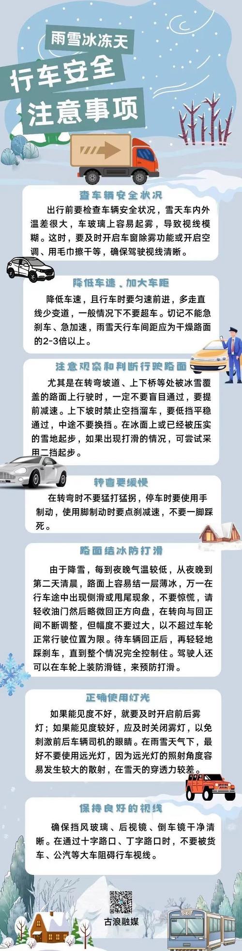下雪开车出行安全,下雪天出行安全-第4张图片-微云百科 下雪开车出行安全,下雪天出行安全-第4张图片-微云百科