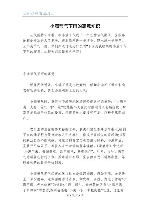 下雨天出行有什么好处呢(下雨天出行有什么好处呢视频)-第7张图片-微云百科 下雨天出行有什么好处呢(下雨天出行有什么好处呢视频)-第7张图片-微云百科