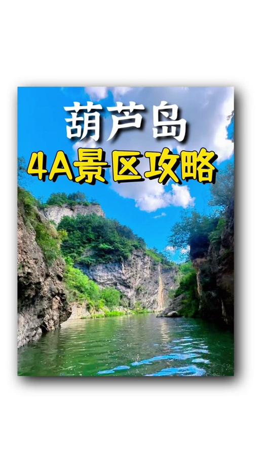 葫芦岛旅游攻略自助游 - 葫芦岛旅游攻略自助游费用-第5张图片-微云百科 葫芦岛旅游攻略自助游 - 葫芦岛旅游攻略自助游费用-第5张图片-微云百科