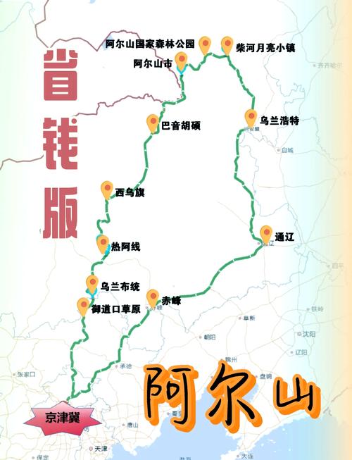 阿尔山自由行旅游攻略(阿尔山旅游攻略大全)-第7张图片-微云百科 阿尔山自由行旅游攻略(阿尔山旅游攻略大全)-第7张图片-微云百科