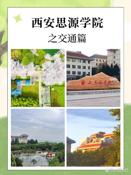 西安思源学院出行 - 去西安思源学院怎样乘车-第2张图片-微云百科 西安思源学院出行 - 去西安思源学院怎样乘车-第2张图片-微云百科