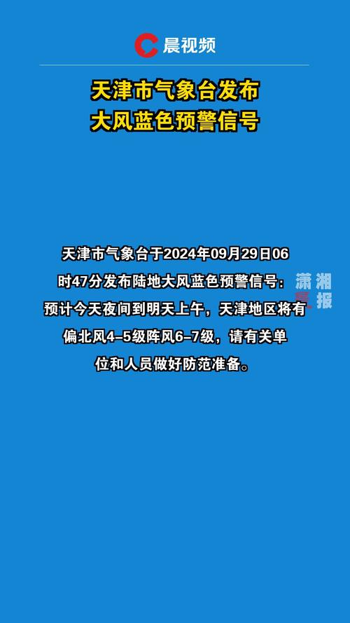 天津天气预警(天津天气预警发布平台)-第7张图片-微云百科 天津天气预警(天津天气预警发布平台)-第7张图片-微云百科