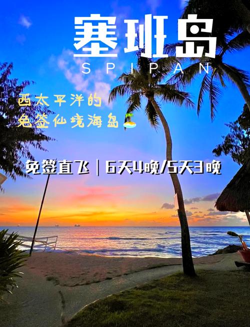 塞班岛旅游攻略自助游(塞班岛旅游攻略大全)-第3张图片-微云百科 塞班岛旅游攻略自助游(塞班岛旅游攻略大全)-第3张图片-微云百科
