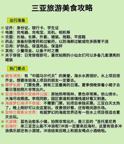 春节海南三亚旅游攻略,春节三亚旅游攻略自由行攻略-第7张图片-微云百科 春节海南三亚旅游攻略,春节三亚旅游攻略自由行攻略-第7张图片-微云百科