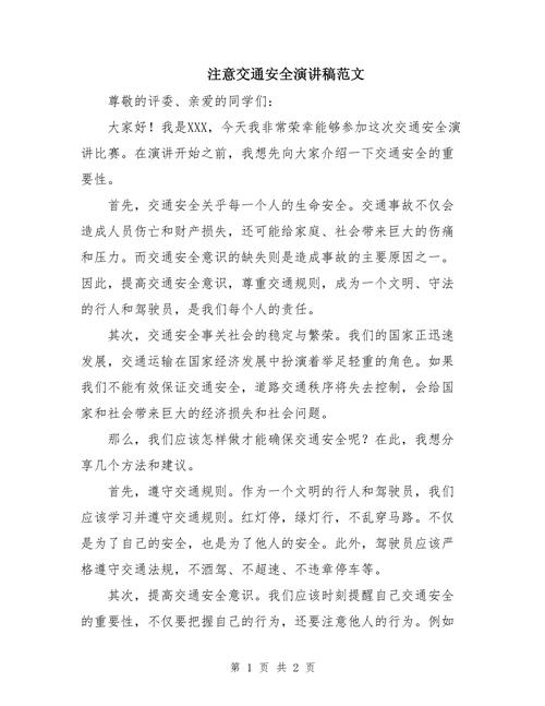 喜迎国庆安全出行演讲稿,喜迎国庆安全出行演讲稿800字-第3张图片-微云百科 喜迎国庆安全出行演讲稿,喜迎国庆安全出行演讲稿800字-第3张图片-微云百科