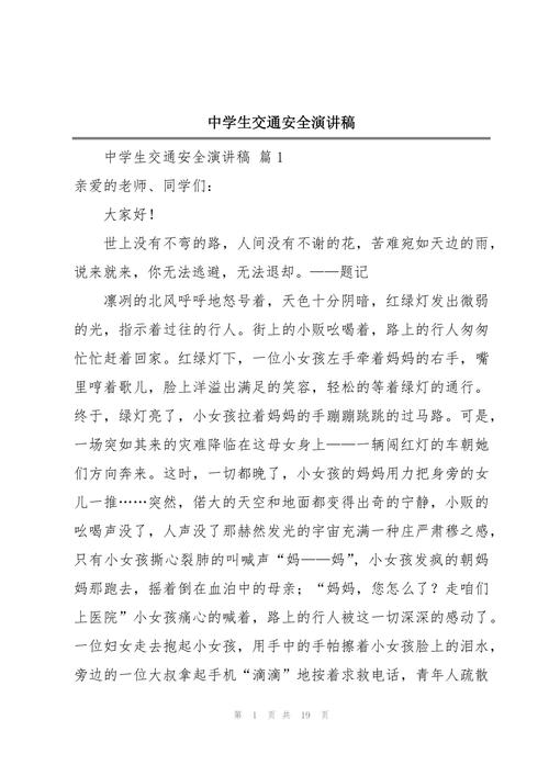 喜迎国庆安全出行演讲稿,喜迎国庆安全出行演讲稿800字-第4张图片-微云百科 喜迎国庆安全出行演讲稿,喜迎国庆安全出行演讲稿800字-第4张图片-微云百科