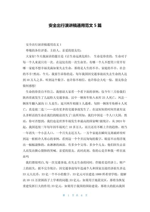 喜迎国庆安全出行演讲稿,喜迎国庆安全出行演讲稿800字-第5张图片-微云百科 喜迎国庆安全出行演讲稿,喜迎国庆安全出行演讲稿800字-第5张图片-微云百科