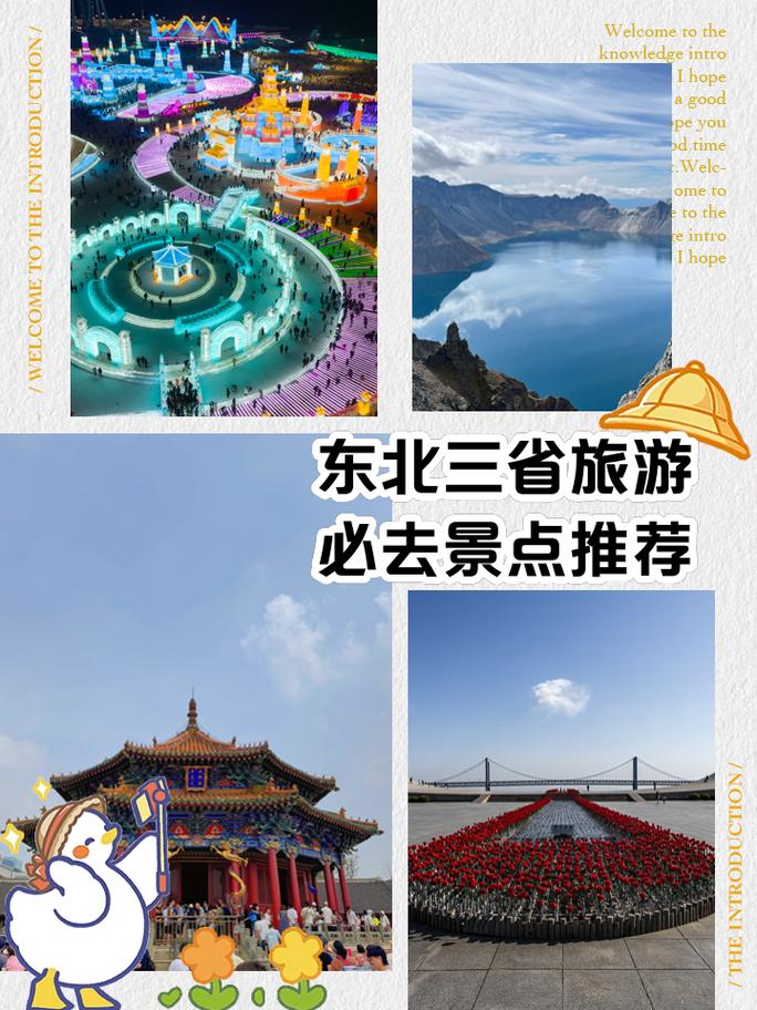 东北旅游攻略必去景点(东北旅游攻略必去景点夏天)-第1张图片-微云百科 东北旅游攻略必去景点(东北旅游攻略必去景点夏天)-第1张图片-微云百科