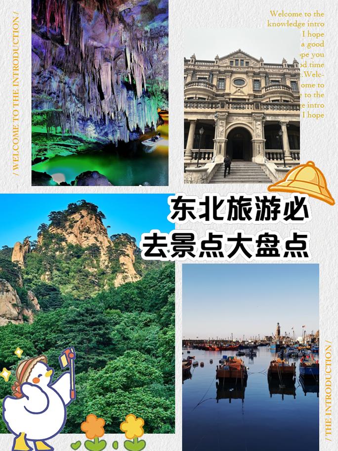 东北旅游攻略必去景点(东北旅游攻略必去景点夏天)-第5张图片-微云百科 东北旅游攻略必去景点(东北旅游攻略必去景点夏天)-第5张图片-微云百科