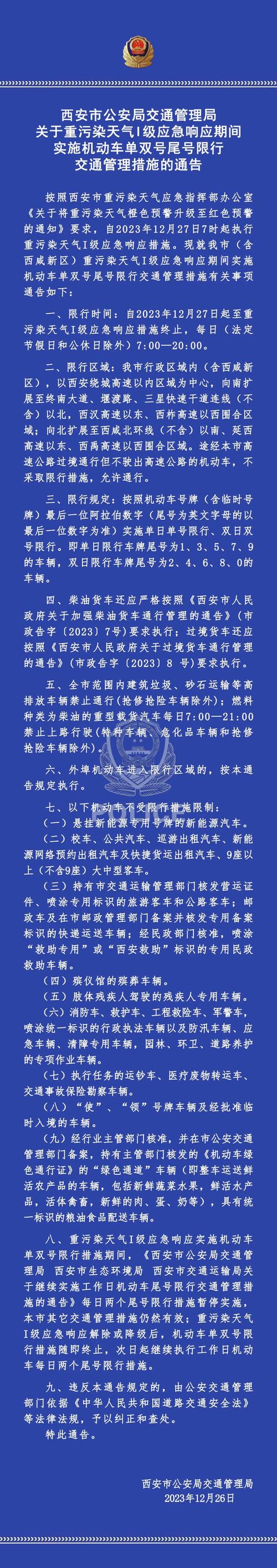 西安五一绿色出行规定 - 西安五一限行政策2021年最新-第1张图片-微云百科