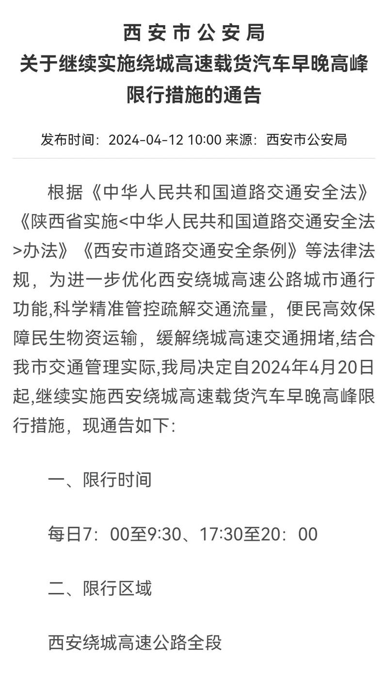 西安五一绿色出行规定 - 西安五一限行政策2021年最新-第4张图片-微云百科
