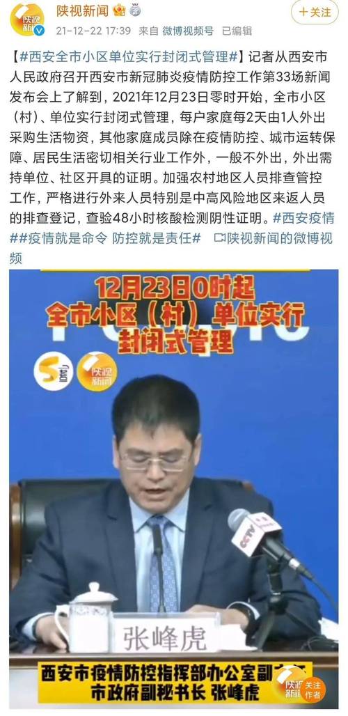西安封闭区域能出行吗今天（西安封闭管控最新通知）-第3张图片-微云百科