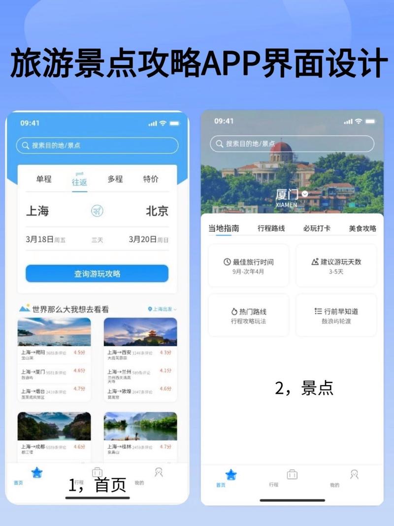看旅游攻略哪个软件好 - 看旅游景点哪个软件好-第1张图片-微云百科