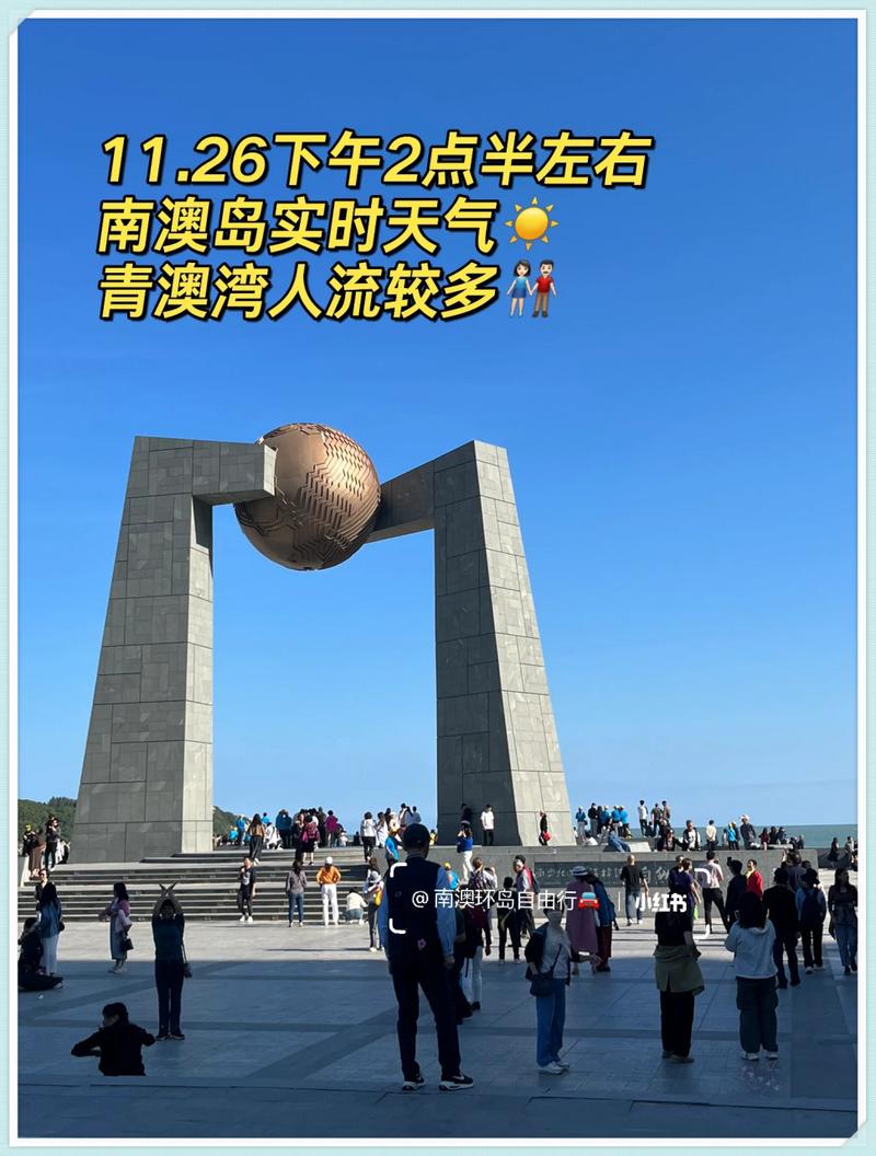 南澳岛天气 - 南澳岛天气预报30天查询-第3张图片-微云百科 南澳岛天气 - 南澳岛天气预报30天查询-第3张图片-微云百科