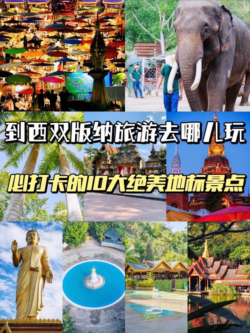 西双版纳出行准备 - 西双版纳出行注意事项-第2张图片-微云百科 西双版纳出行准备 - 西双版纳出行注意事项-第2张图片-微云百科