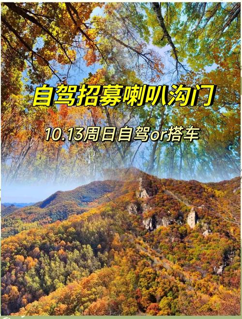 怀柔喇叭沟门旅游攻略 - 怀柔喇叭沟门儿森林景区-第1张图片-微云百科 怀柔喇叭沟门旅游攻略 - 怀柔喇叭沟门儿森林景区-第1张图片-微云百科