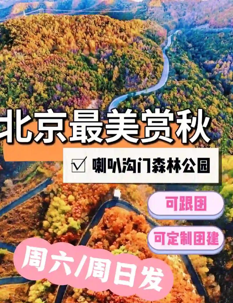 怀柔喇叭沟门旅游攻略 - 怀柔喇叭沟门儿森林景区-第2张图片-微云百科 怀柔喇叭沟门旅游攻略 - 怀柔喇叭沟门儿森林景区-第2张图片-微云百科