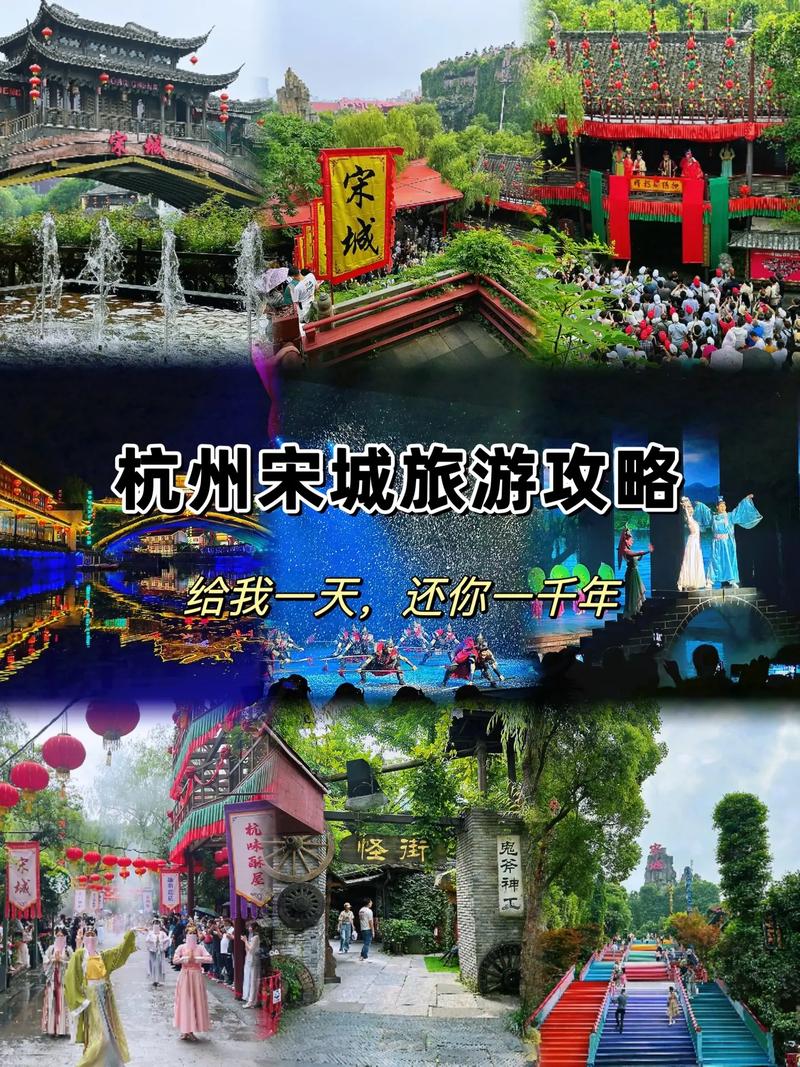 杭州宋城旅游景点攻略（杭州宋城旅游景区）-第3张图片-微云百科