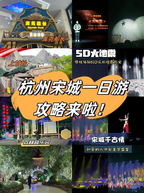 杭州宋城旅游景点攻略（杭州宋城旅游景区）-第4张图片-微云百科