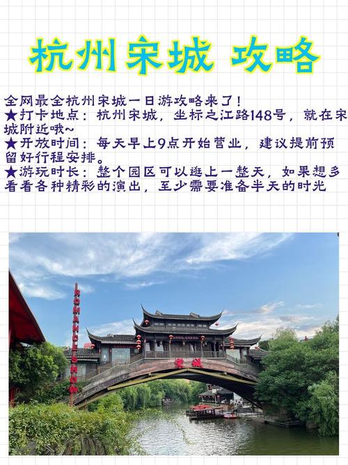 杭州宋城旅游景点攻略（杭州宋城旅游景区）-第8张图片-微云百科