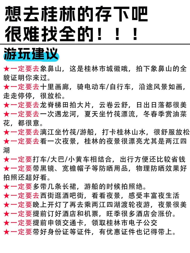 桂林3天2夜旅游攻略 - 桂林3天2晚怎么玩-第1张图片-微云百科 桂林3天2夜旅游攻略 - 桂林3天2晚怎么玩-第1张图片-微云百科