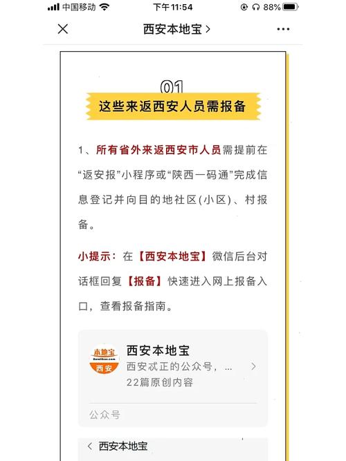 西安市中风险区的出行规定,西安对中风险地区管控-第1张图片-微云百科 西安市中风险区的出行规定,西安对中风险地区管控-第1张图片-微云百科